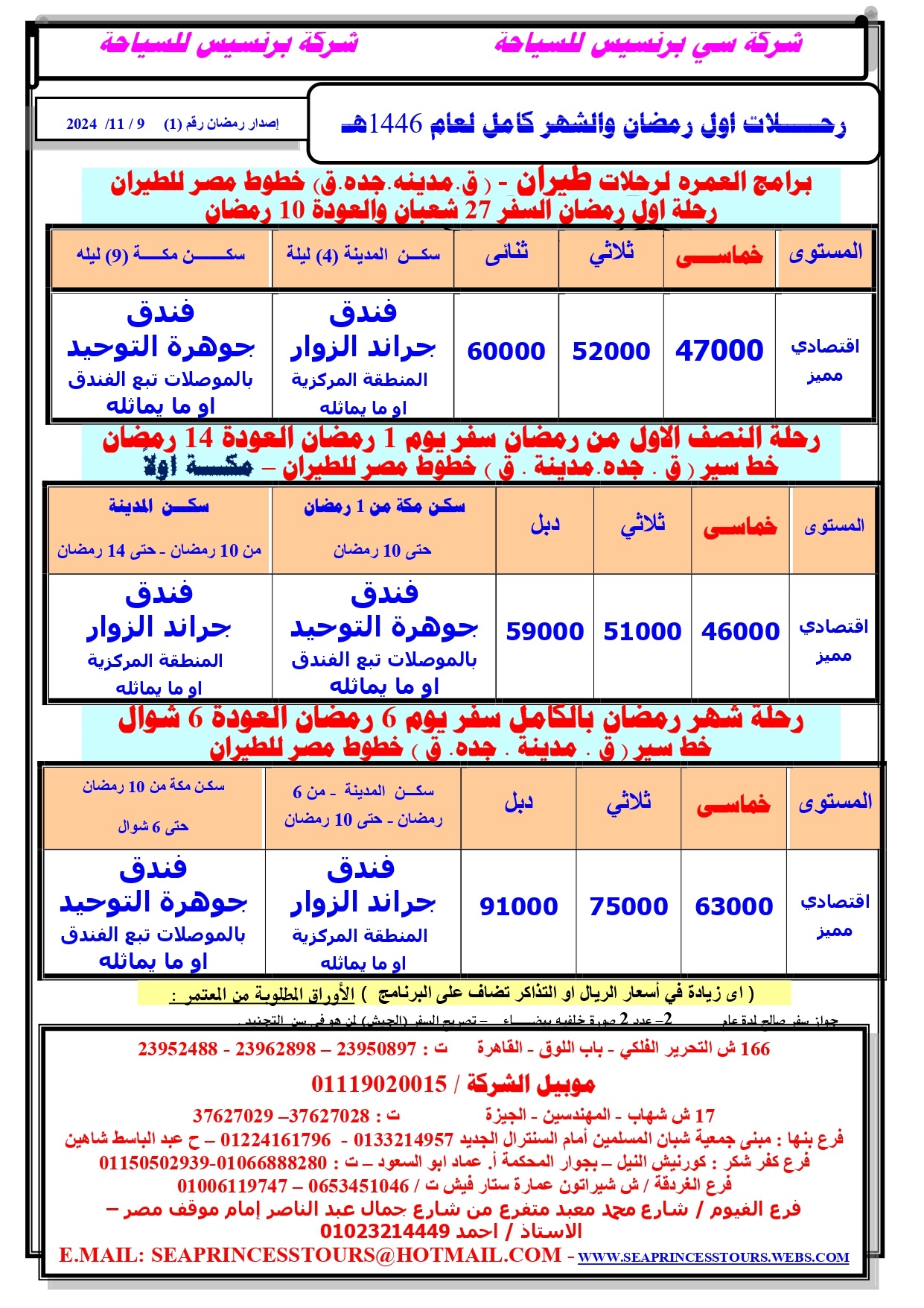 عمرة شهر رمضان