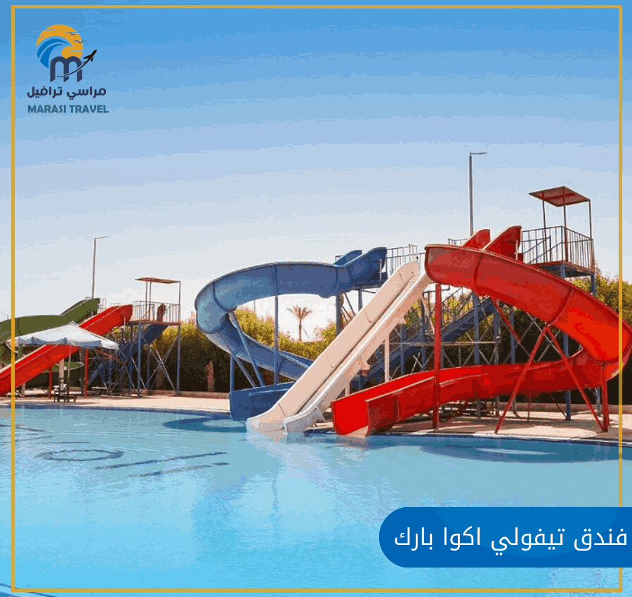 Tivoli Aqua Park Hotel