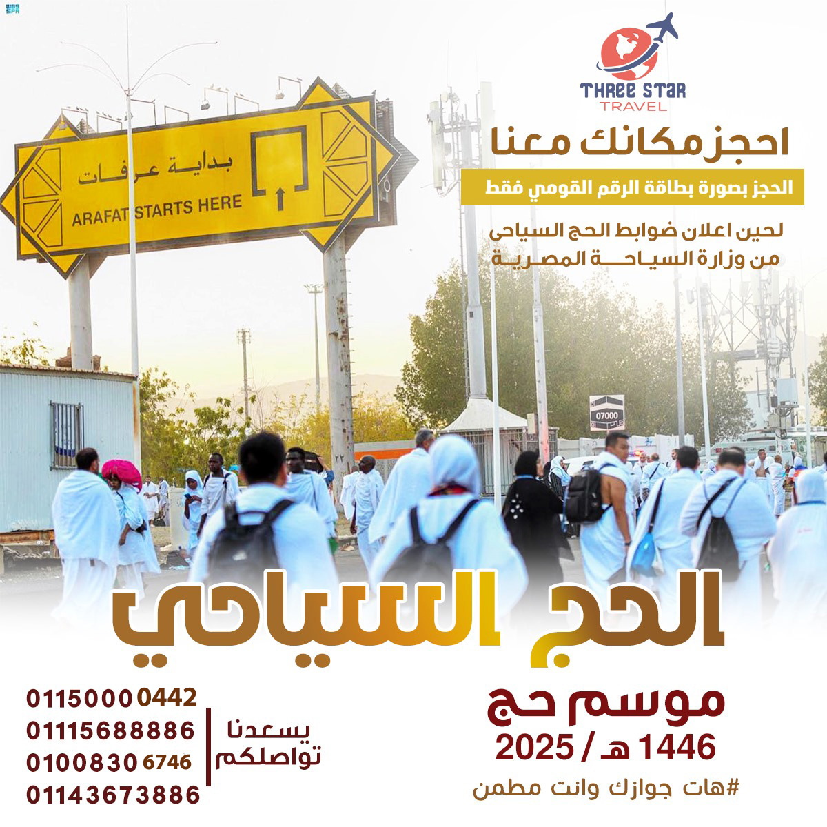حج اقتصادي تحسين 5 نجوم