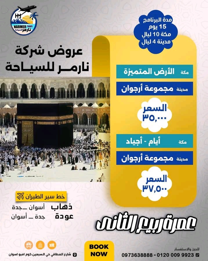 عمرة 17 نوفمبر