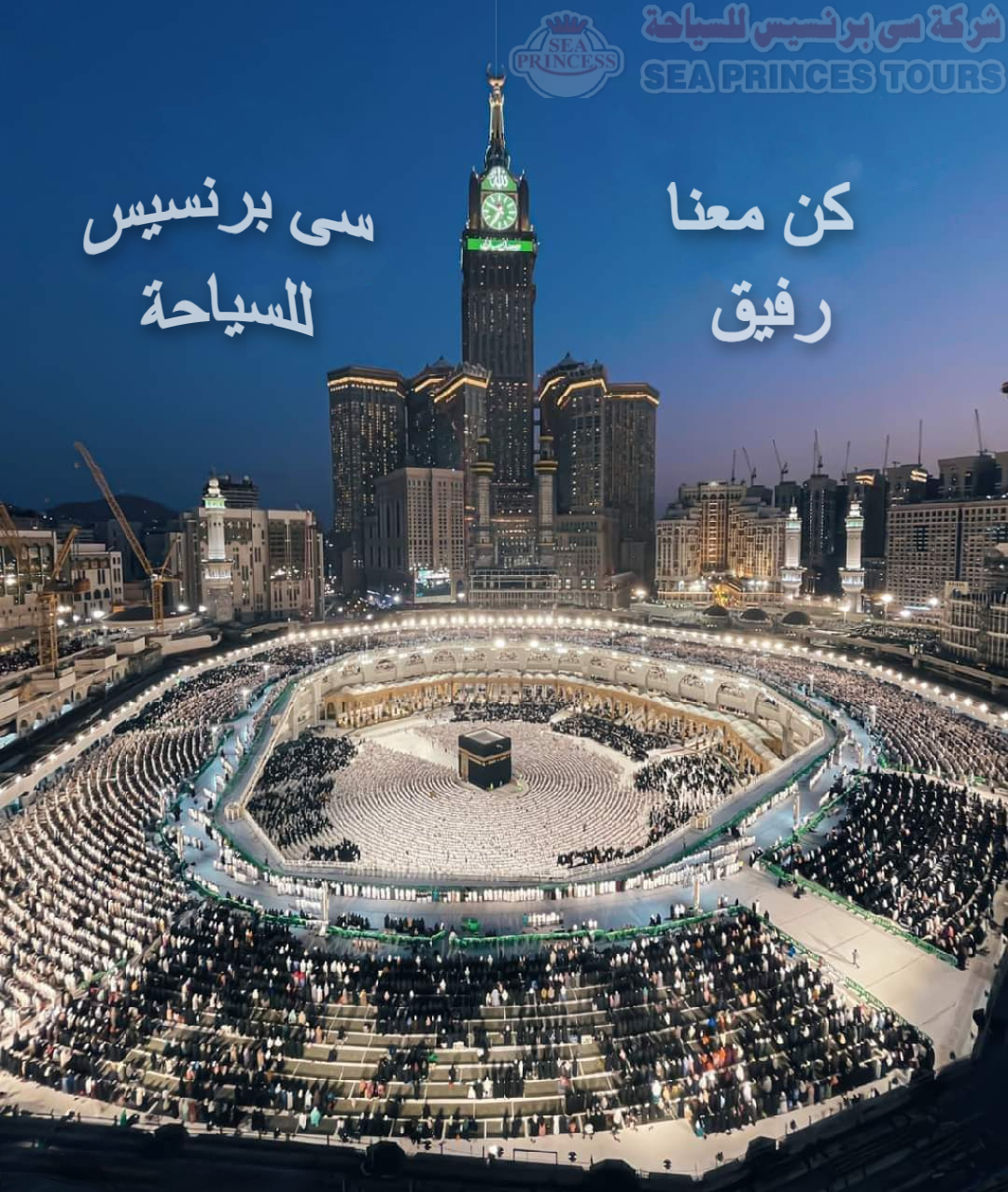 عمرة المولد النبوي الشريف 30 اكتوبر