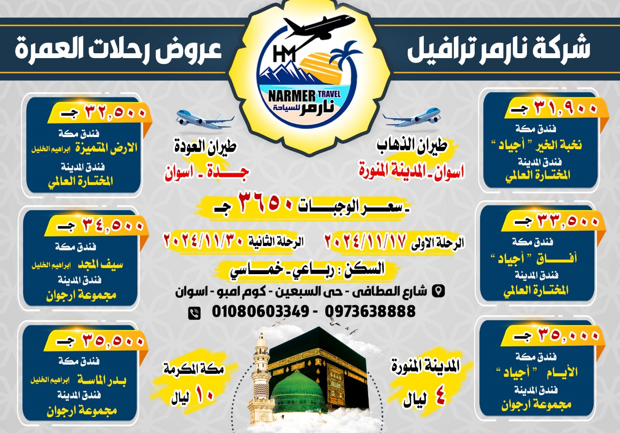 عمرة 30 نوفمبر