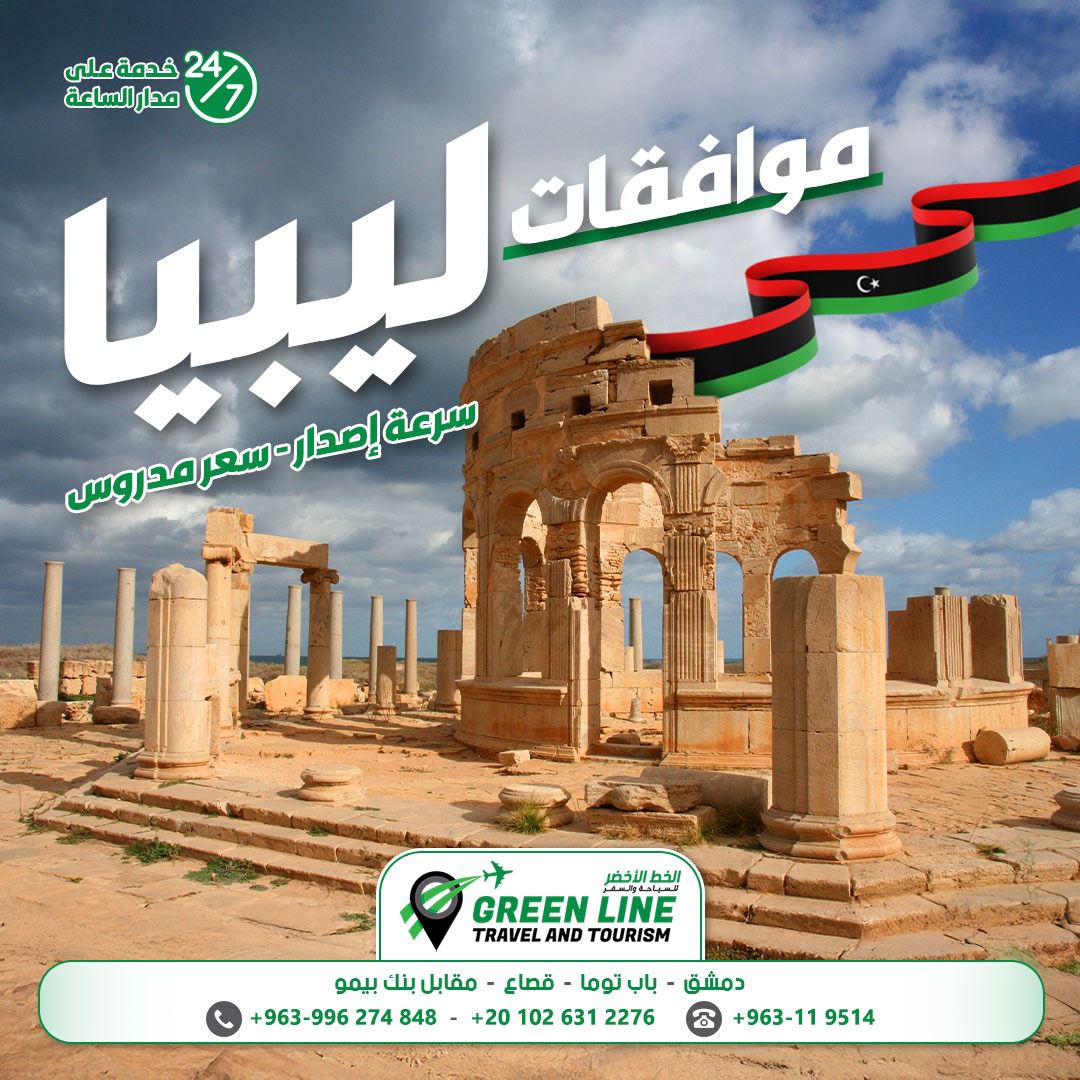 Entry approval to Libya