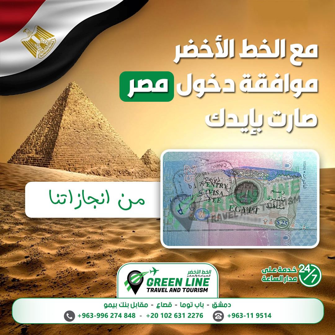 Fast Entry Approval to Egypt