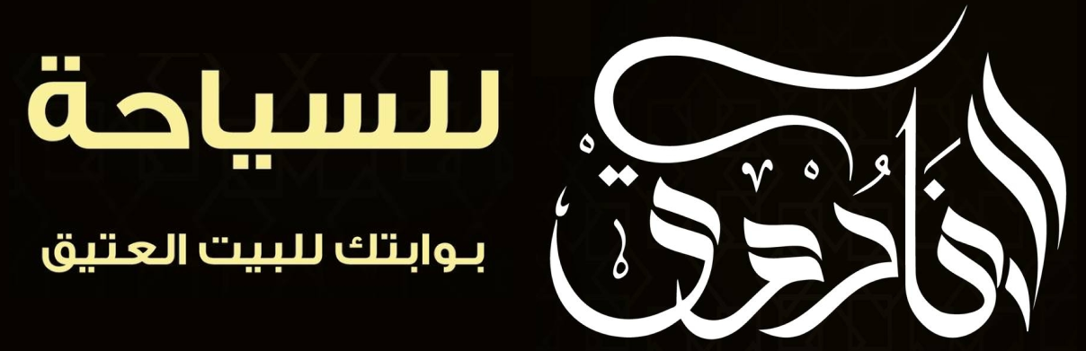 alfarouk tours Logo