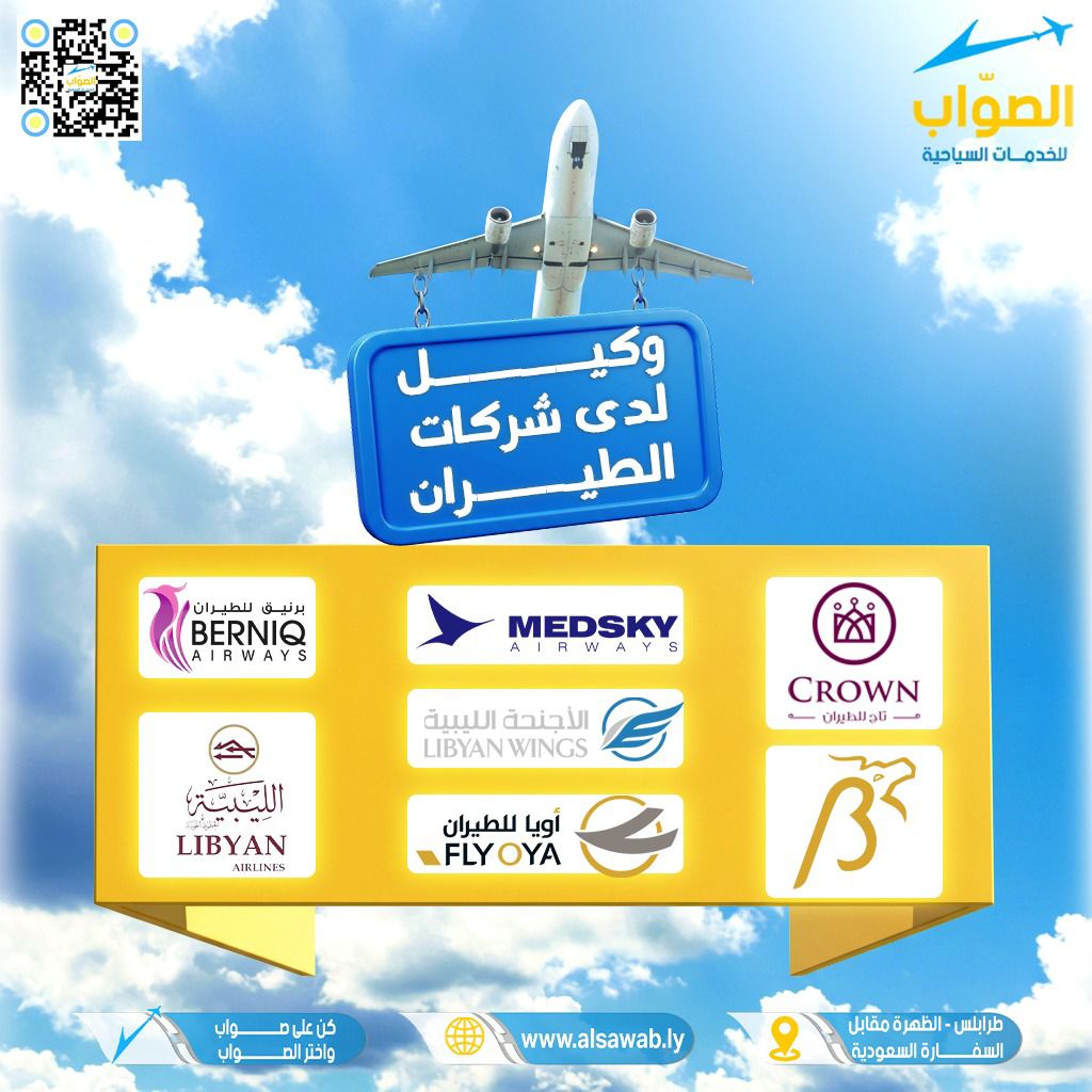 ليبيا إلى القاهرة