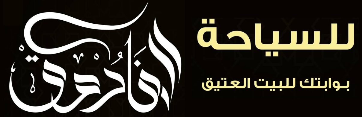 alfarouk tours Logo