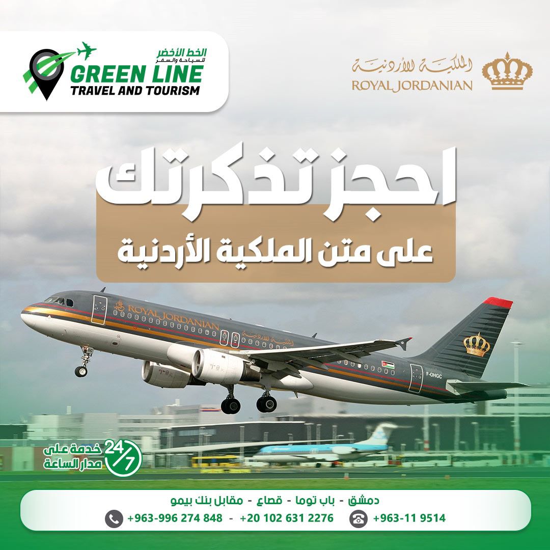 Royal Jordanian Airlines