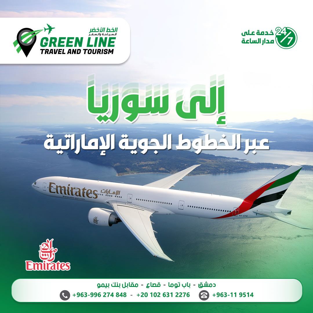 Emirates Airlines